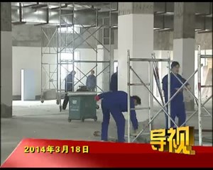 2014年3月18日新闻联播