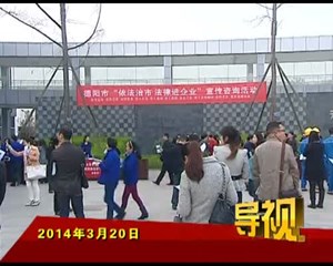 2014年3月20日新闻联播