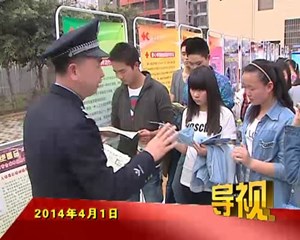 2014年4月1日新闻联播 