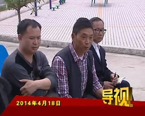 2014年4月18日新闻联播