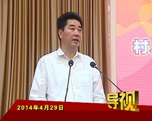 2014年4月29日新闻联播