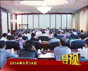 2014年5月14日新闻联播