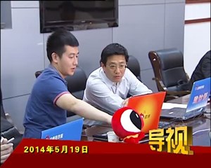 2014年5月19日新闻联播