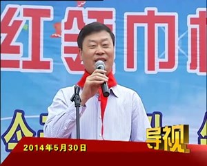2014年5月30日新闻联播 