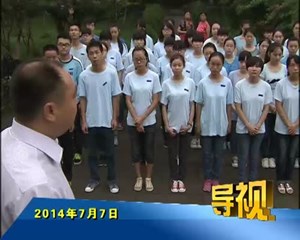 2014年7月7日新闻联播