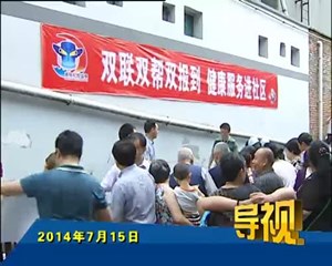 2014年7月15日新闻联播