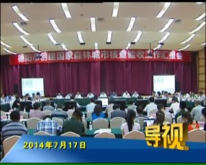 2014年7月17日新闻联播