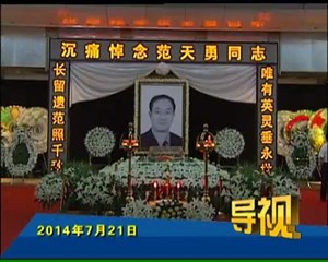 2014年7月21日新闻联播