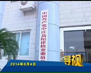 2014年8月4日新闻联播