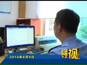 2014年8月9日新闻联播