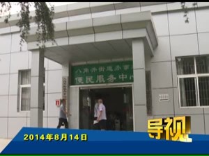 2014年8月14日新闻联播