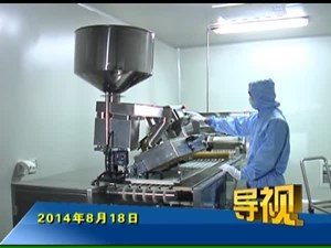 2014年8月18日新闻联播