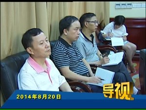 2014年8月20日新闻联播