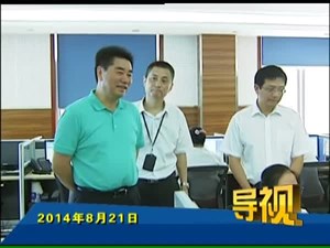 2014年8月21日新闻联播