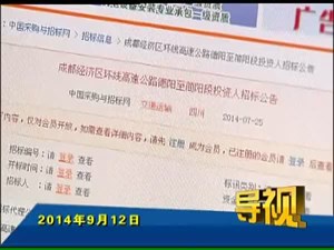 2014年9月12日新闻联播