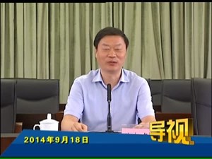 2014年9月18日新闻联播