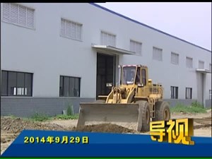 2014年9月29日新闻联播