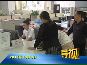 2014年10月8日新闻联播