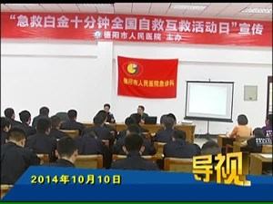 2014年10月10日新闻联播
