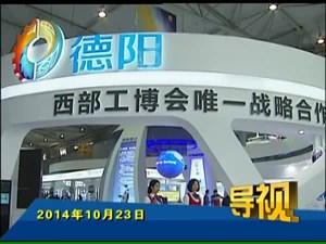 2014年10月23日新闻联播