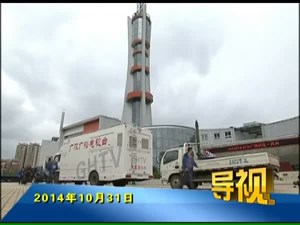2014年10月31日新闻联播