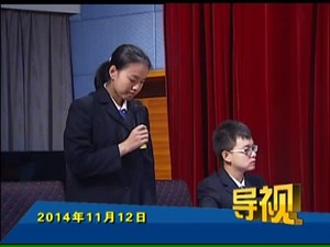 2014年11月12日新闻联播