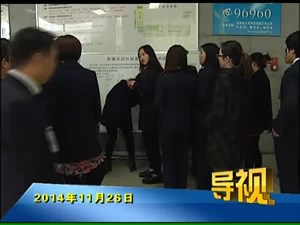 2014年11月26日新闻联播