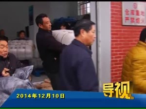 2014年12月10日新闻联播