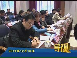 2014年12月18日新闻联播