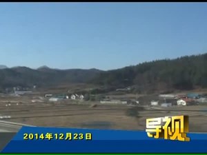 2014年12月23日新闻联播