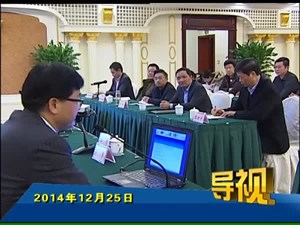 2014年12月25日新闻联播
