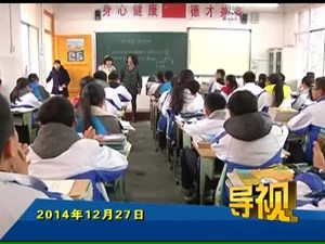 2014年12月27日新闻联播