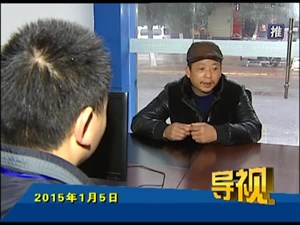 2015年1月5日新闻联播