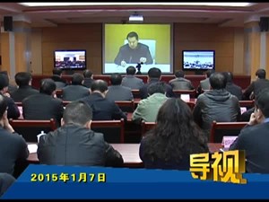 2015年1月7日新闻联播