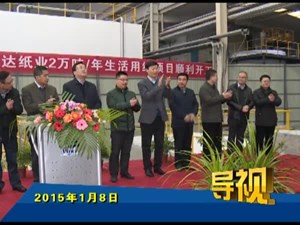 2015年1月8日新闻联播