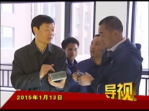 2015年1月13日新闻联播