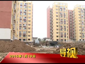 2015年1月19日新闻联播