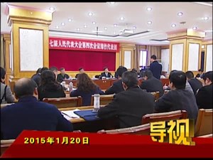 2015年1月20日新闻联播