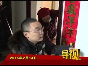 2015年2月14日新闻联播