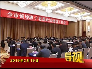 2015年3月19日新闻联播