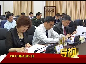 2015年4月3日新闻联播
