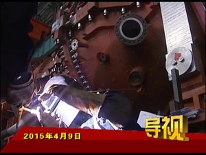 2015年4月9日新闻联播