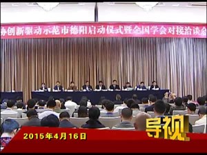2015年4月16日新闻联播