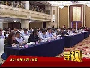2015年4月18日新闻联播