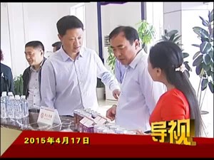 2015年4月17日新闻联播