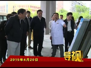 2015年4月20日新闻联播