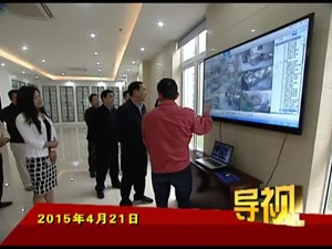 2015年4月21日新闻联播