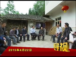 2015年4月22日新闻联播