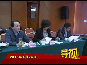 2015年4月24日新闻联播