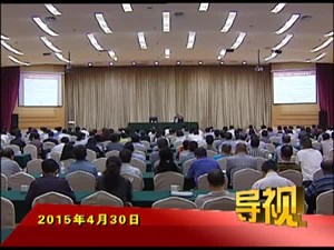 2015年4月30日新闻联播